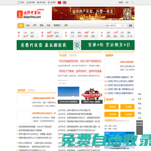 迪拜中華網-迪中傳媒-阿聯酋華人綜合門戶網站 -