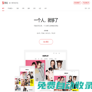 不用編程做APP和響應(yīng)式網(wǎng)站-響站