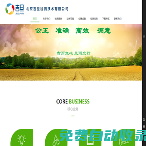 無塵室檢測-生物安全柜檢測-潔凈室檢測-手術(shù)室檢測_北京吉旦檢測技術(shù)有限公司第三方檢測公司
