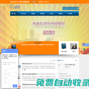 項(xiàng)目管理軟件_ 工程項(xiàng)目管理軟件_OA _協(xié)同辦公_偉峰科技官網(wǎng)