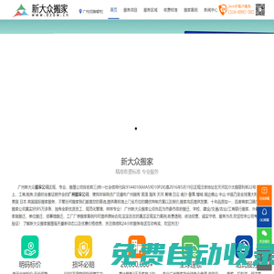 廣州搬家_廣州搬家公司價格|費用|電話，新大眾專業搬屋公司