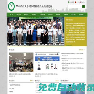 華中科技大學(xué)固體燃料燃燒姚洪實驗室
