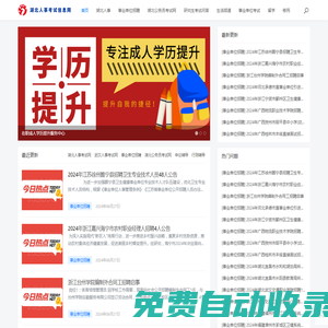 湖北人事考試網(wǎng) - 首頁