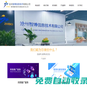 滄州智博信息技術(shù)有限公司