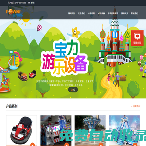游樂設(shè)備廠家_碰碰車_豪華轉(zhuǎn)馬_自控飛機(jī)-中山市寶力游樂設(shè)備有限公司