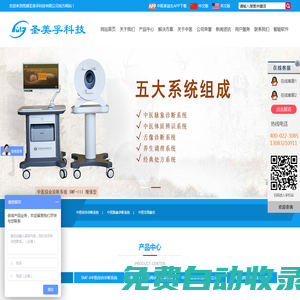 中醫綜合診斷設備|中醫舌面象診斷|中醫脈象診斷設備_蕪湖圣美孚科技有限公司