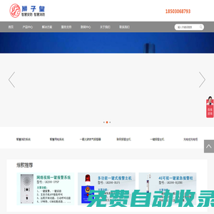 智慧用電,聯網報警,報警主機,一鍵報警,智慧用電安全管理系統,電氣火災監控系統- 獅子皇