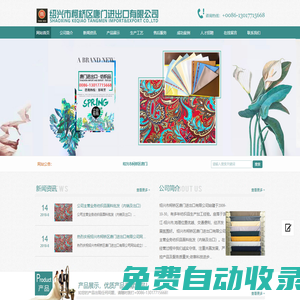 紹興市柯橋區唐門進出口有限公司