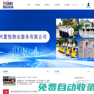 江蘇置信物業(yè)發(fā)展集團(tuán)有限公司