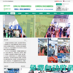 亞洲電力展-亞洲電力電工暨數(shù)字電網(wǎng)展覽會-廣州電力電工展-廣州電力展覽會