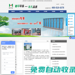 移動廁所租賃-上海移動廁所廠家-景區(qū)環(huán)保廁所-工地移動廁所價格「上海徽環(huán)環(huán)保設備工程有限公司」