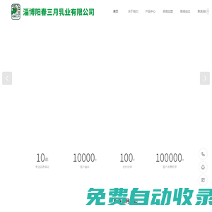 淄博陽春三月乳業有限公司