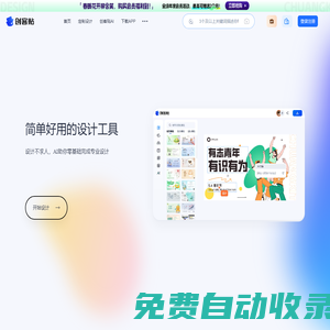 創客貼-做圖做視頻必備_會打字就能做設計，商用有版權