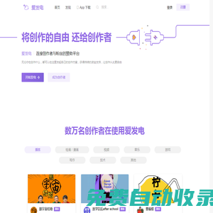 愛發電 · 連接創作者與粉絲的會員制平臺