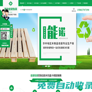 湖北出口木托盤_自動化立體庫托盤_湖北帶托運(yùn)輸托盤_冷庫木托盤-能諾包裝