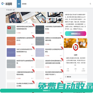訴通網 - 消費投訴知識分享網站