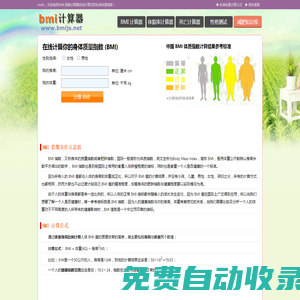 BMI計算器 - 在線計算身體質(zhì)量指數(shù)