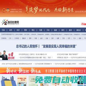 每日甘肅網(wǎng) - 全國重點(diǎn)新聞網(wǎng)站，甘肅第一網(wǎng)絡(luò)媒體