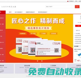 訂印網-,名片印刷,高檔名片,印名片,彩色名片,名片制作,廣州,深圳,珠海,東莞,佛山