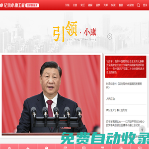 紀(jì)錄小康工程國家數(shù)據(jù)庫