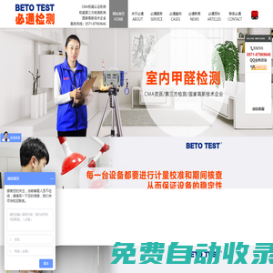 CMA權(quán)威甲醛檢測(cè)機(jī)構(gòu)|專業(yè)室內(nèi)空氣檢測(cè)|出具CMA報(bào)告-必通檢測(cè)