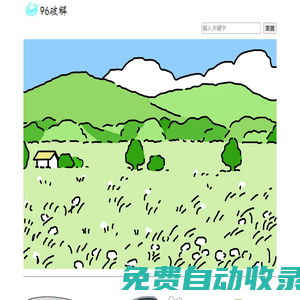 96破解，一個有趣的網站
