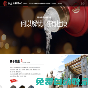 杜康全國運營中心