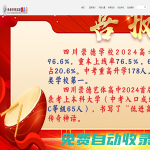 渠縣崇德實(shí)驗(yàn)幼兒園
