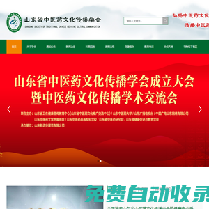 齊魯中醫(yī)藥-山東省中醫(yī)藥文化傳播學(xué)會(huì)