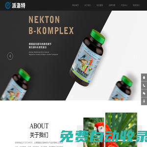 派洛特，寵物食品，寵物用品，鸚鵡食品，鸚鵡用品。