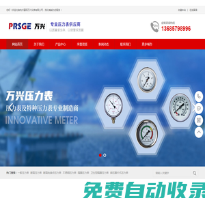 壓力表廠家_不銹鋼耐震壓力表_電接點(diǎn)_隔膜_膜盒壓力表-杭州富陽(yáng)萬(wàn)興儀表
