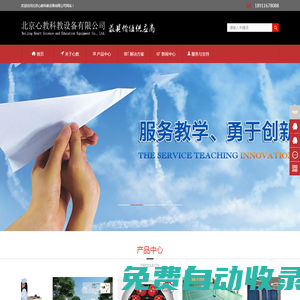 北京心教科教設備有限公司