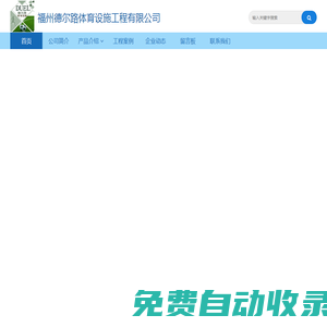 德?tīng)柭敷w育設(shè)施