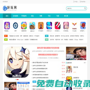 手游下載-手機軟件下載-蘋果游戲下載-安卓游戲下載-手游攻略資訊 _ 好玩網(wǎng)