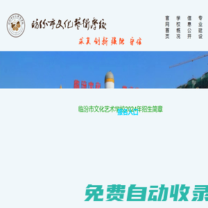 臨汾市文化藝術(shù)學校【官方網(wǎng)站】|臨汾藝校【官方網(wǎng)站】
