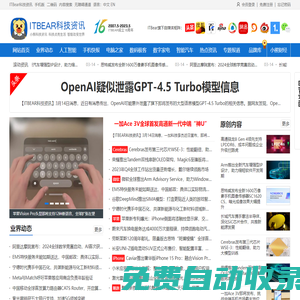 ITBear科技資訊-小熊科技資訊-科技媒體-IT資訊-IT媒體-IB資訊-中文IT業界資訊站