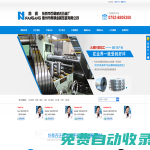 惠州市南鋼金屬壓延有限公司 - 專業冷軋板卷，冷軋帶鋼生產加工企業！