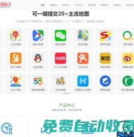 彩云全網地圖標注-彩云全網地圖標注，一鍵提交資料，快速標注全網地圖