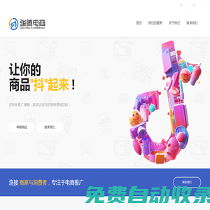 駿騰電商_南昌市駿騰電子商務有限公司官方網站_專注于電商帶貨_品牌推廣
