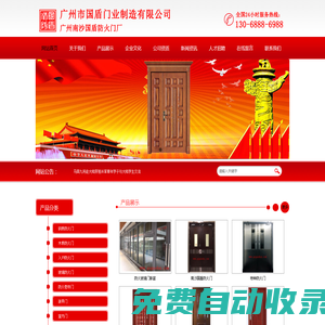 廣州市國(guó)盾門業(yè)制造有限公司  廣州南沙國(guó)盾防火門廠
