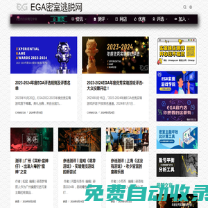 EGA密室逃脫網(wǎng) - 密室設(shè)計(jì) 密室加盟 實(shí)景娛樂(lè) 實(shí)景游戲 沉浸式劇場(chǎng) 密室評(píng)測(cè)