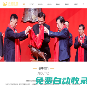 深圳高鵬-高鵬股份-財(cái)經(jīng)公關(guān)-IPO財(cái)經(jīng)公關(guān) - 深圳高鵬企業(yè)服務(wù)股份有限公司