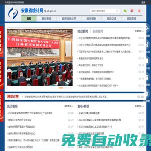 安徽省統(tǒng)計局