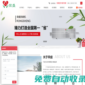 洗碗機,食堂洗碗機,酒店洗碗機,餐廳洗碗機,廣州榮盛-全自動洗碗機,商用洗碗機,廠家直銷-廣州榮盛機械設備有限公司