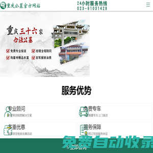重慶公墓網|墓地風水|公墓信息網