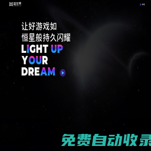 益世界，讓夢(mèng)想閃耀！