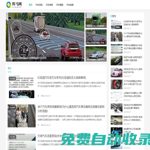 輝馬網 - 汽車生活信息百科