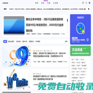 網(wǎng)聯(lián)基地[WebUnion BASE] - 專注網(wǎng)站服務器云主機云服務測評