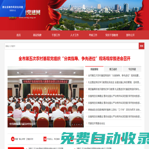 渭南黨建-首頁(yè)