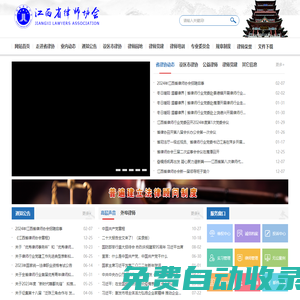 江西省律師協(xié)會(huì) 江西律師 江西律師協(xié)會(huì) 律師協(xié)會(huì)